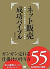 セット販売成功バイブル