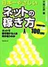 日本一やさしいネットの稼ぎ方