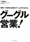 グーグル営業