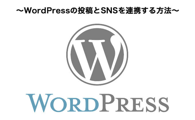 WordPress_SNS