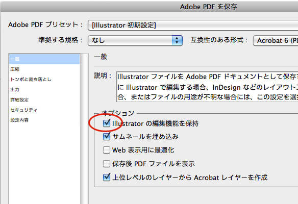 Illustratorでpdfのファイルサイズを軽くしよう ジーニアスブログ Web制作会社ジーニアスウェブのお役立ちブログ