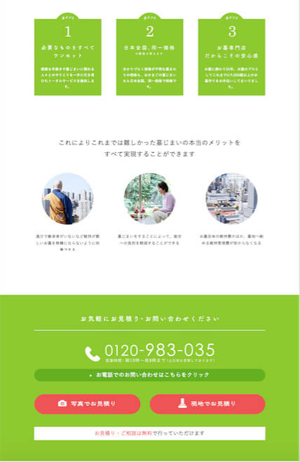 墓じまいグリーン１