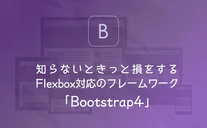 170306_bootstrap4_thum