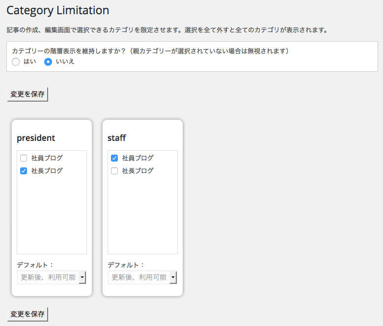 カテゴリー表示設定