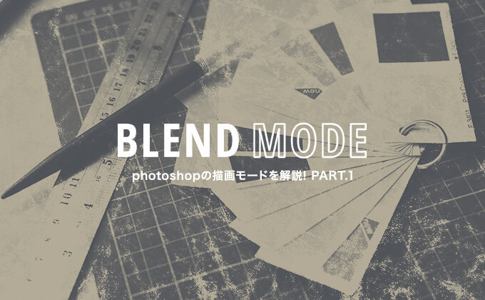 BLEND MODE