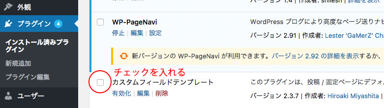 プラグイン有効