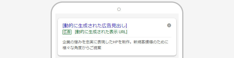 Google Adsの 動的検索広告 Dsaとは メリットと運用方法をご紹介 ジーニアスブログ Web制作会社ジーニアスウェブのお役立ちブログ