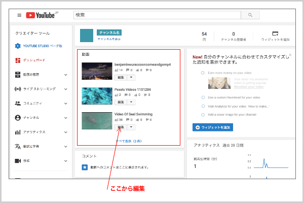 簡単操作 Youtubeの クリエイターツール を使って動画編集 ジーニアスブログ Web制作会社ジーニアスウェブのお役立ちブログ