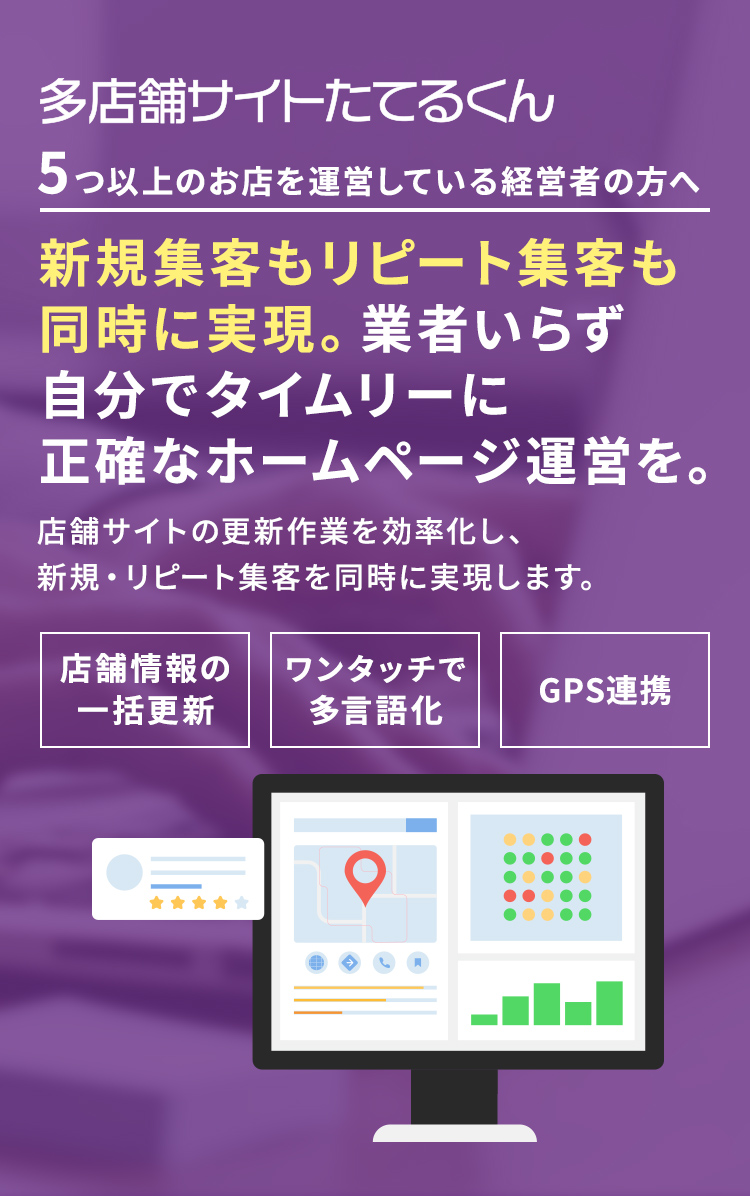 新規集客もリピート集客も同時に実現。業者いらず自分でタイムリーに正確なホームページ運営を。