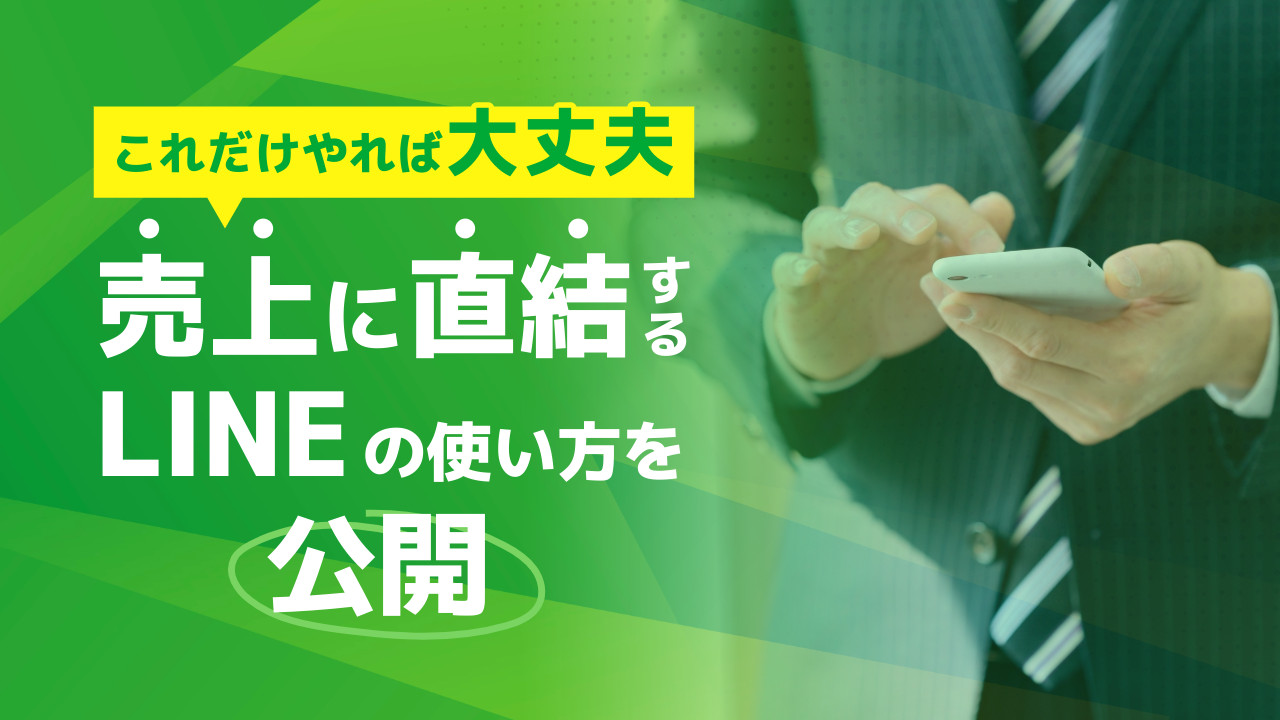 Google検索から無料で見込み客を獲得する方法