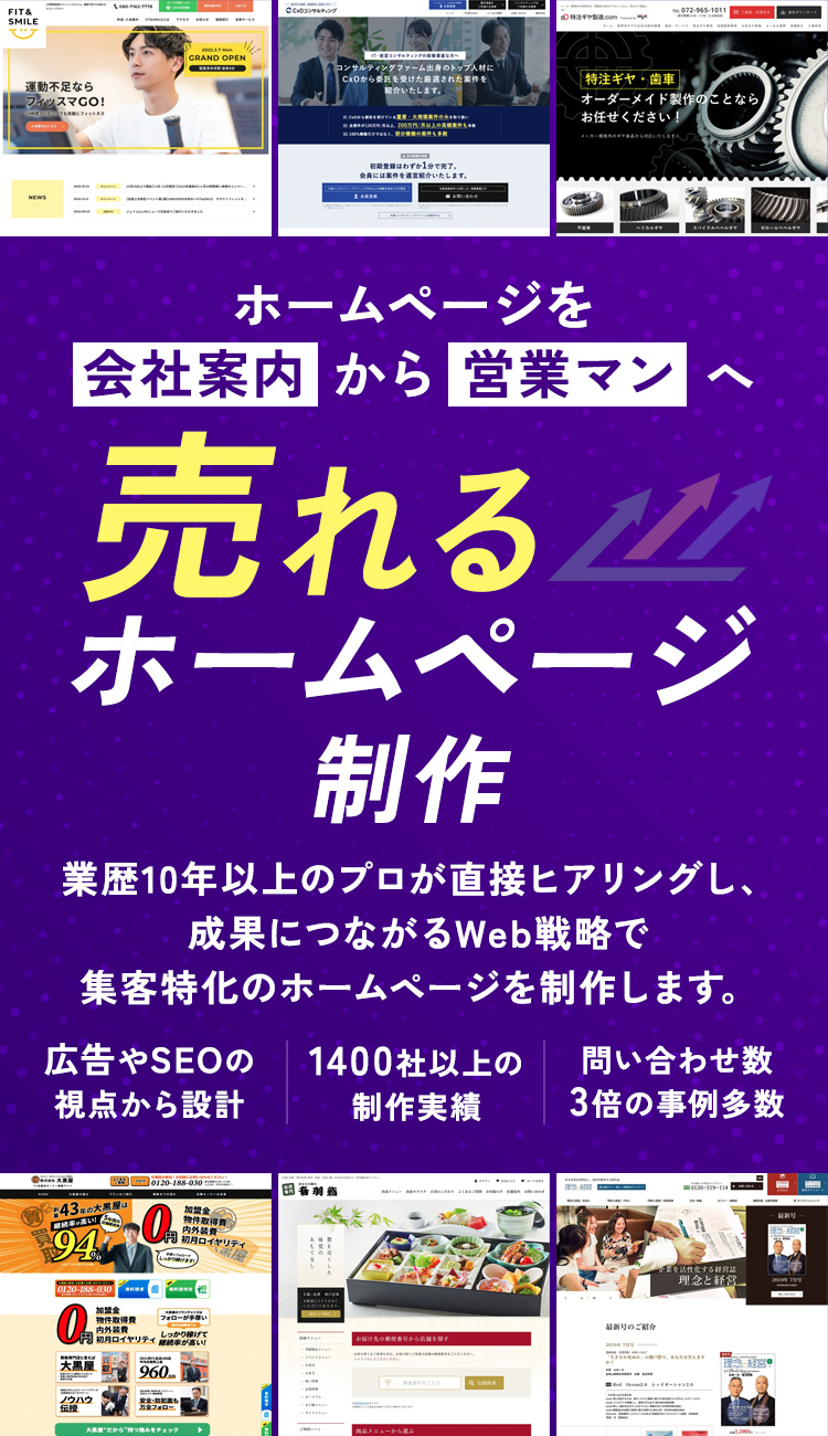 売れるホームページ制作