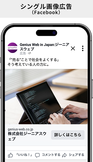 シングル画像広告