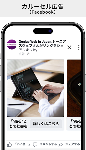 カルーセル広告あ
