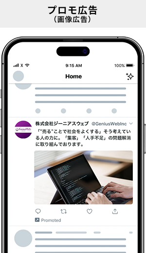 プロモ広告